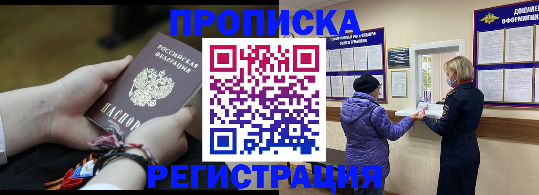 прописка штамп в Южно-Сахалинске